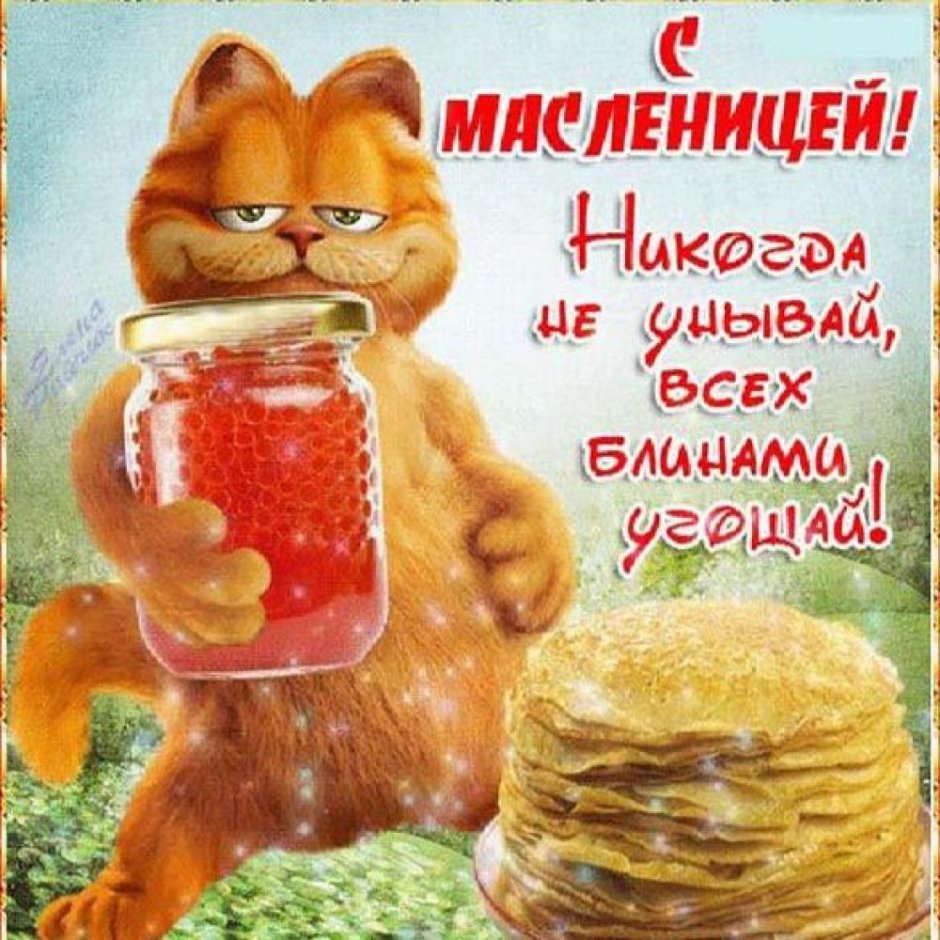 Открытки с Масленицей