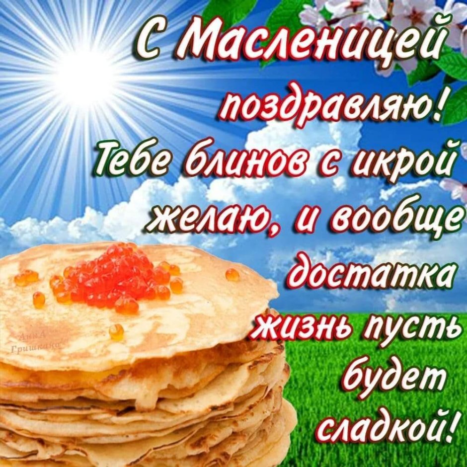 С прощенным воскресеньем