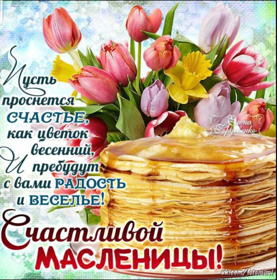 Стихи про Масленицу