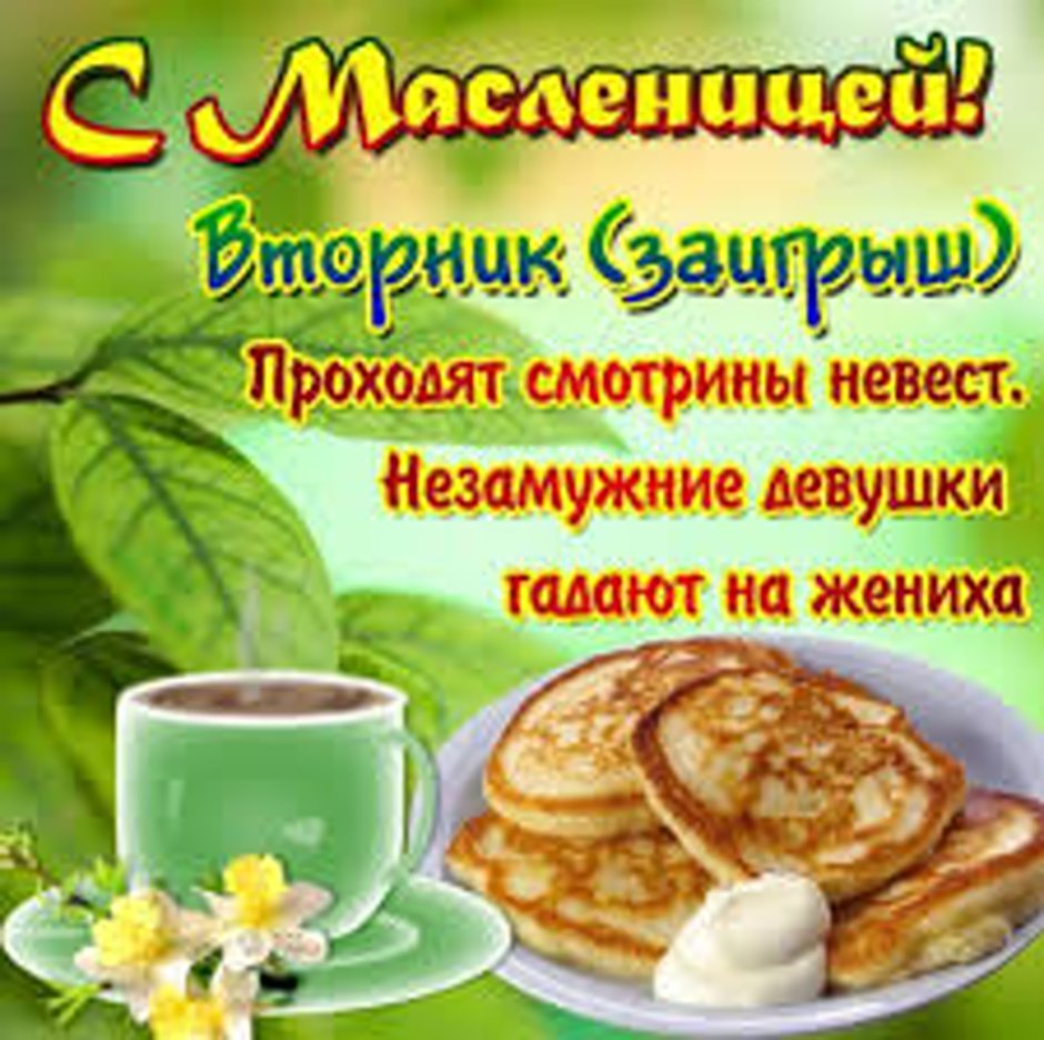 Открытки с Масленицей