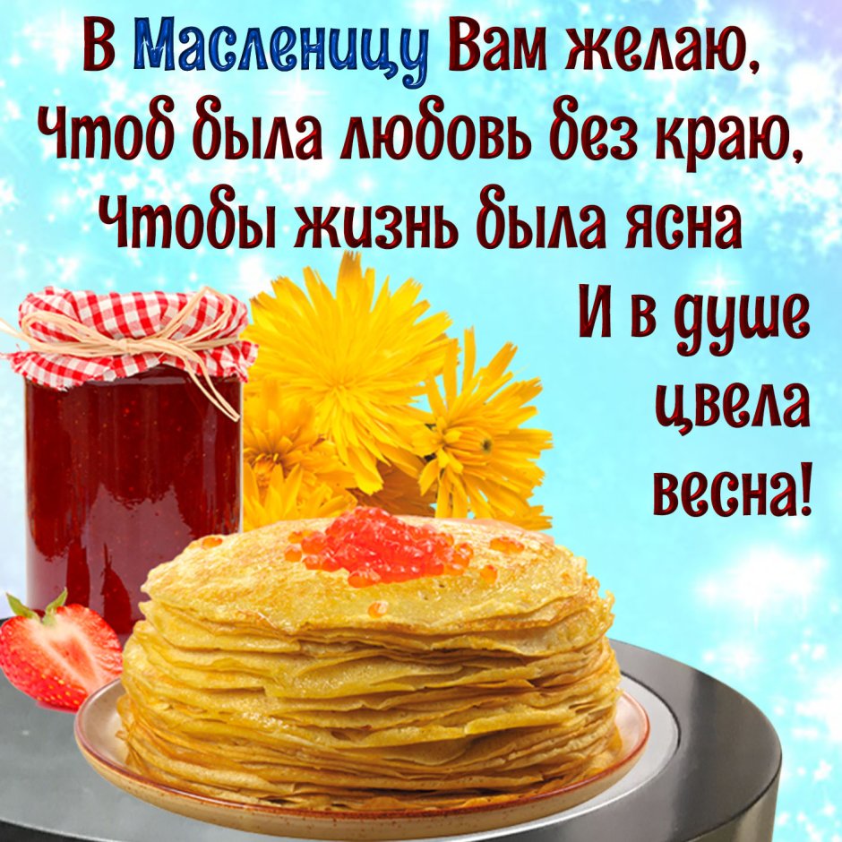 Масленица поздравления гифы