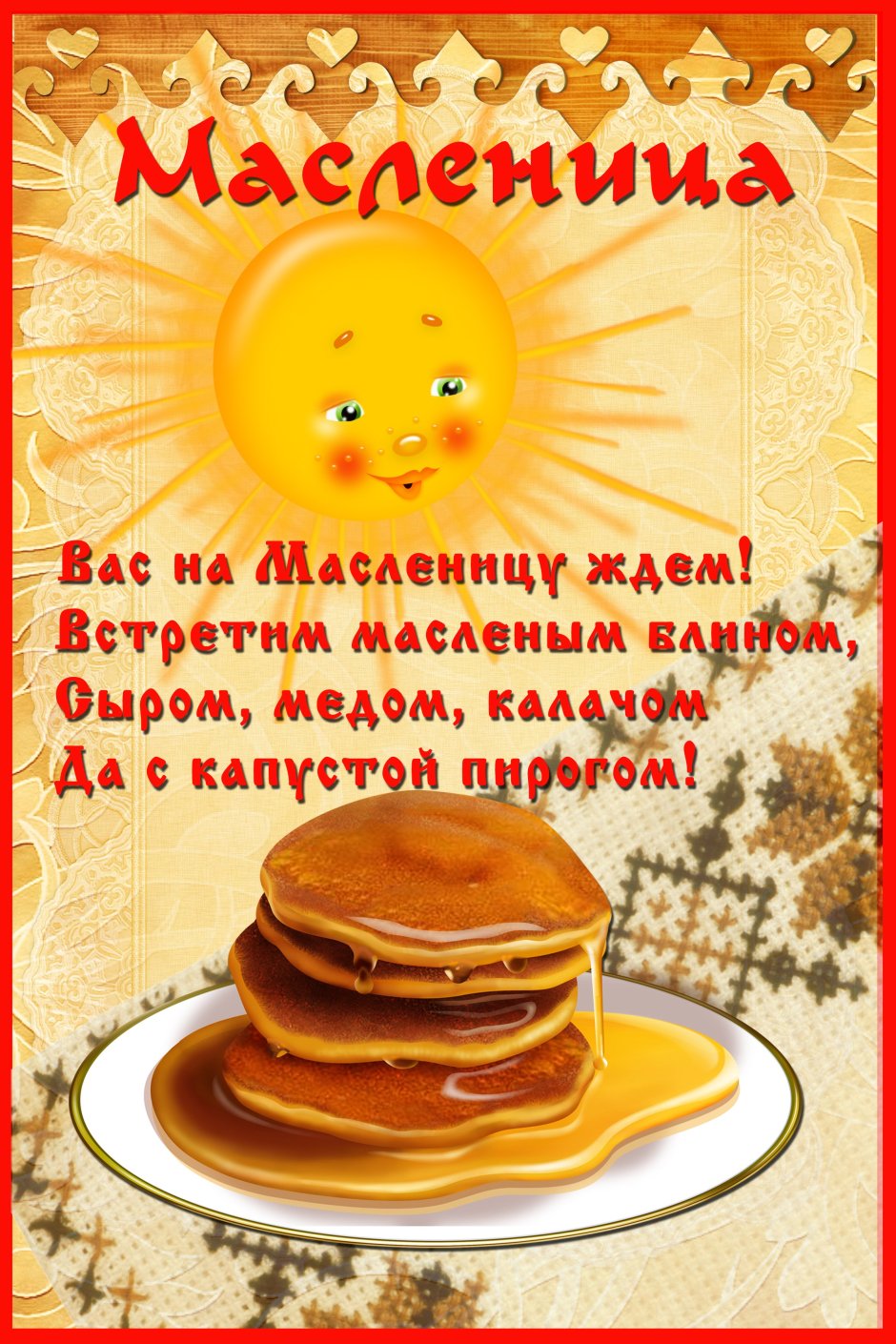 Открытки с Масленицей