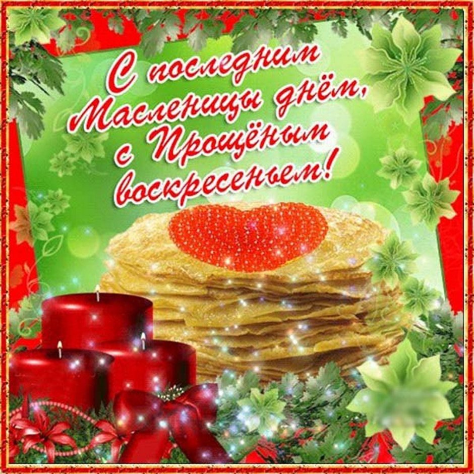 Масленица 2020