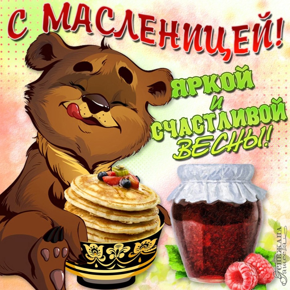 Открытки с Масленицей красивые