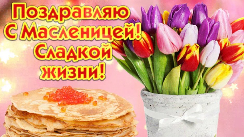 Праздник Масленица