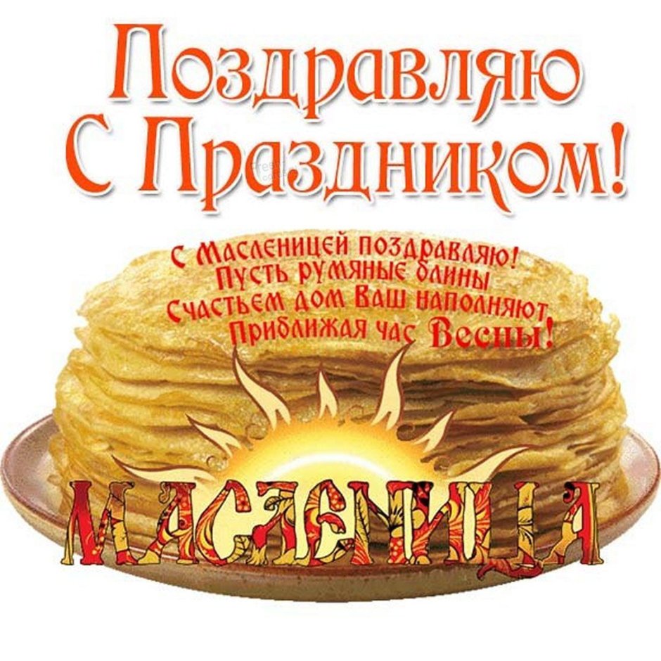 С Масленицей гиф