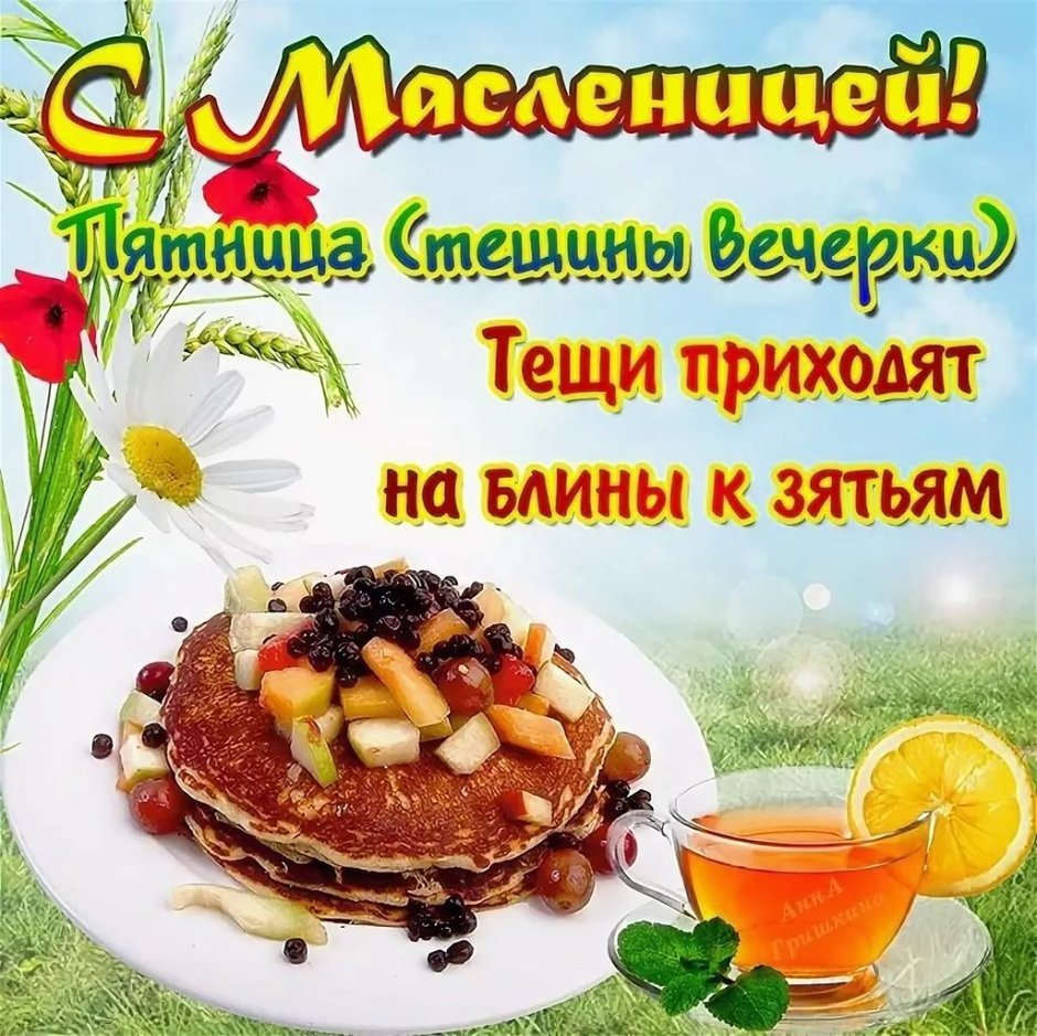 Открытки с масленичной неделей