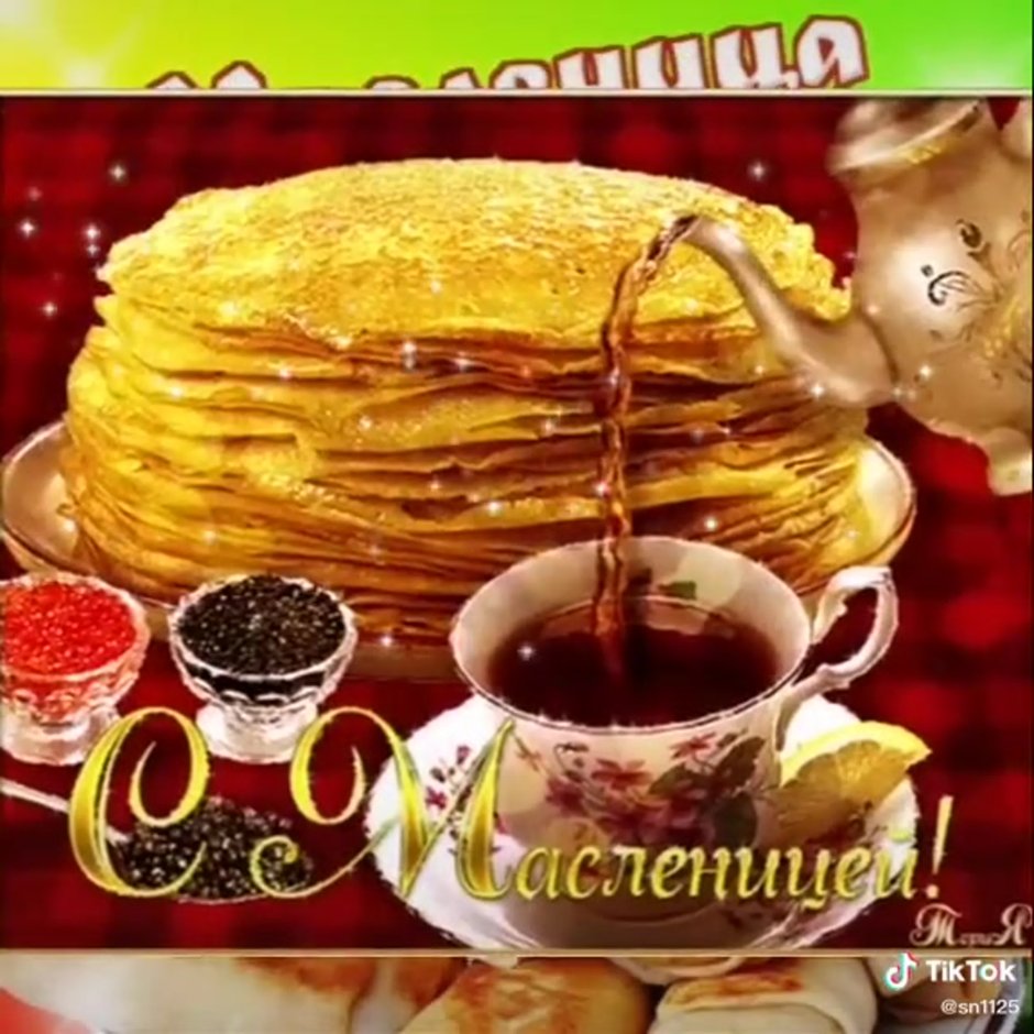 Второй день Масленицы