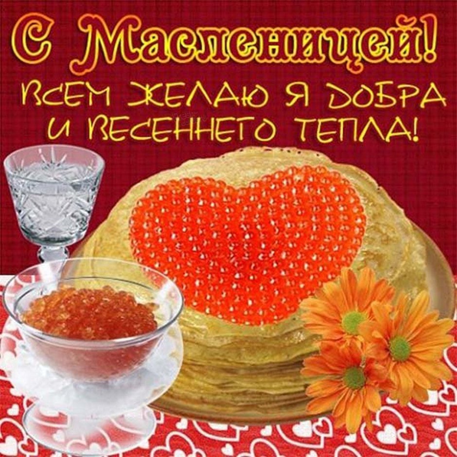 Открытки с Масленицей
