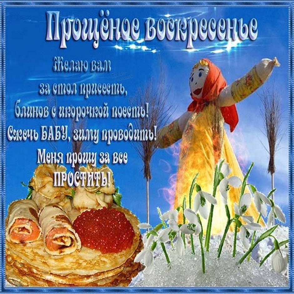 Открытки с Масленицей