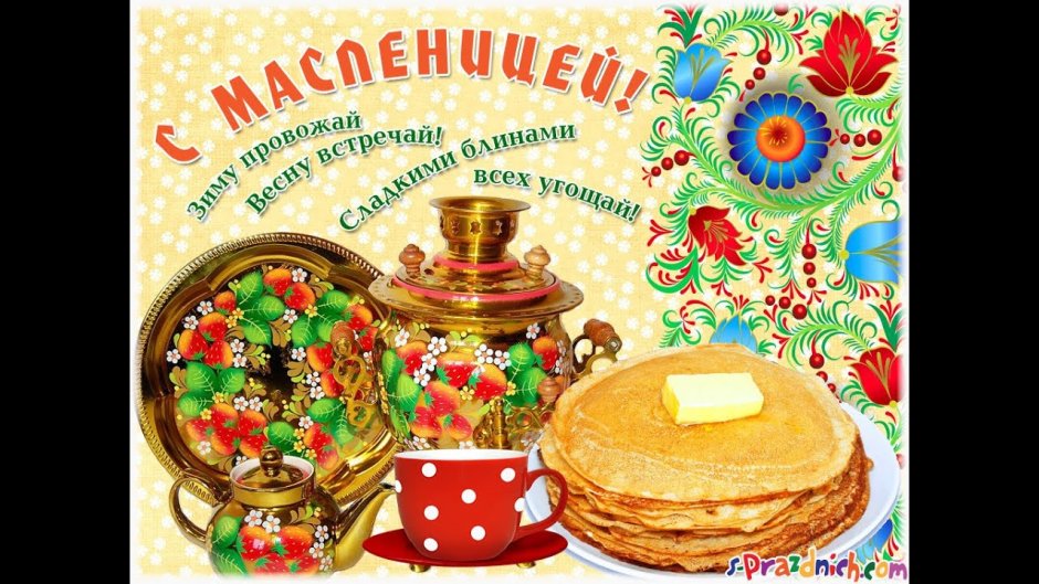 Пятница масленичной недели