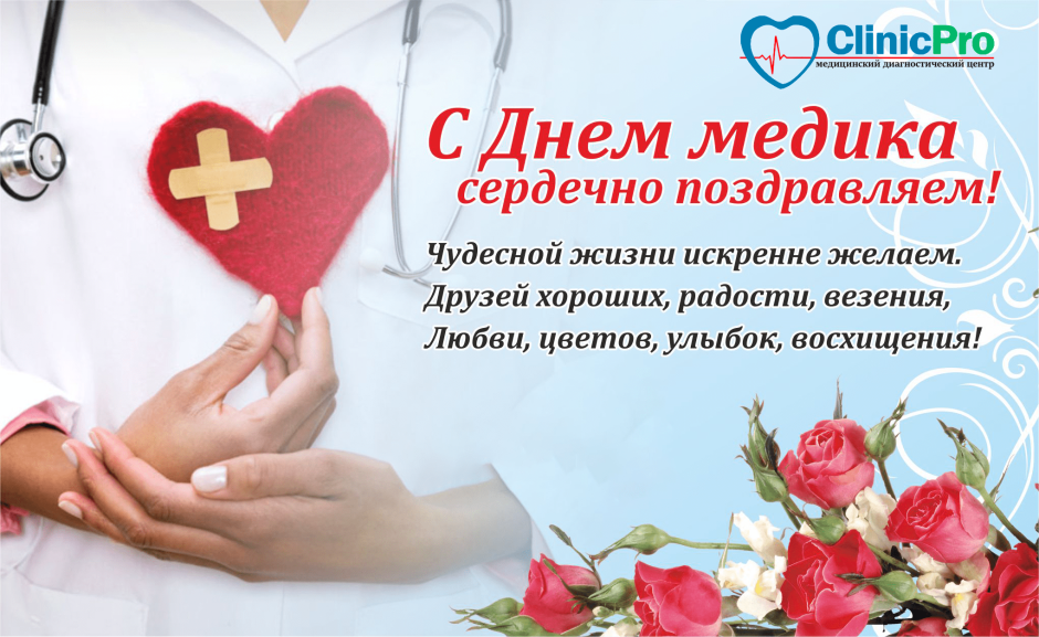 Подарок на день медицинского работника