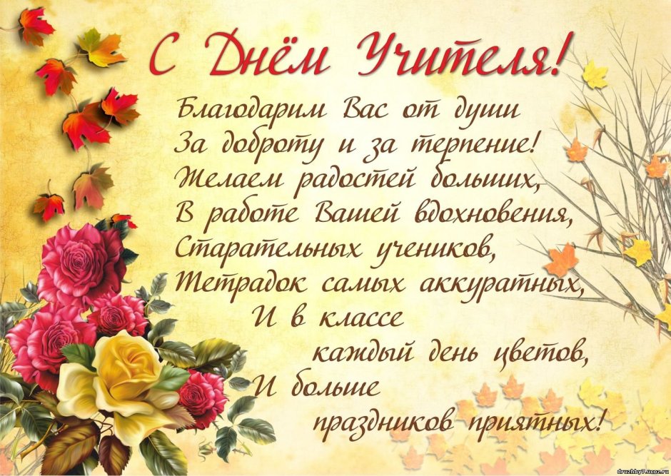 Поздравление с днем учителя открытки