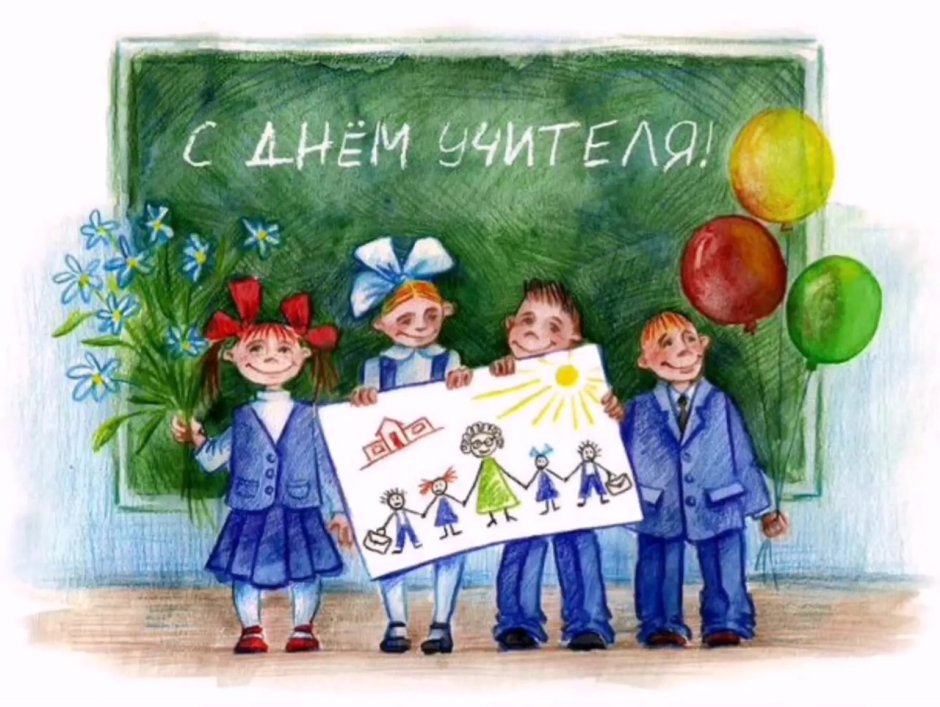 Учителю от учеников