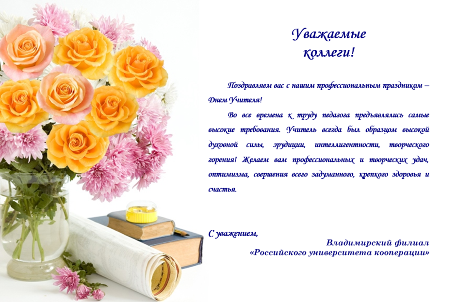 Открытка с днём учителя