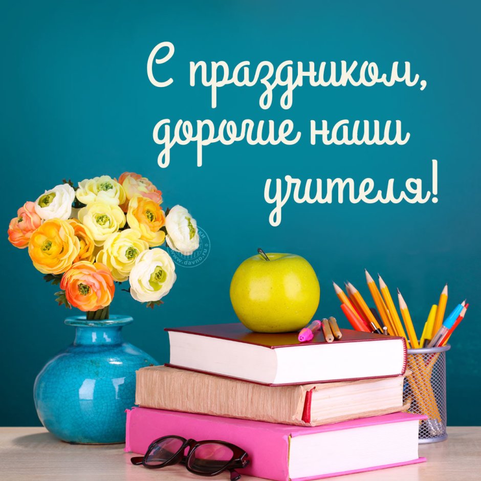 Открытка учителю своими руками