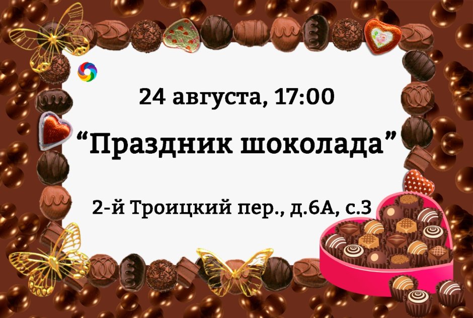 Праздник Всемирный день шоколад картинка как празднуют