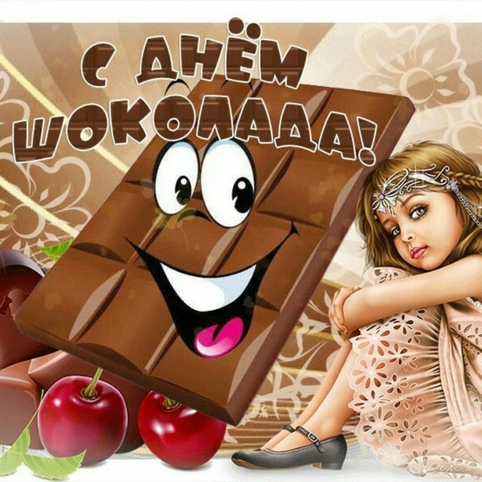Кушать шоколад
