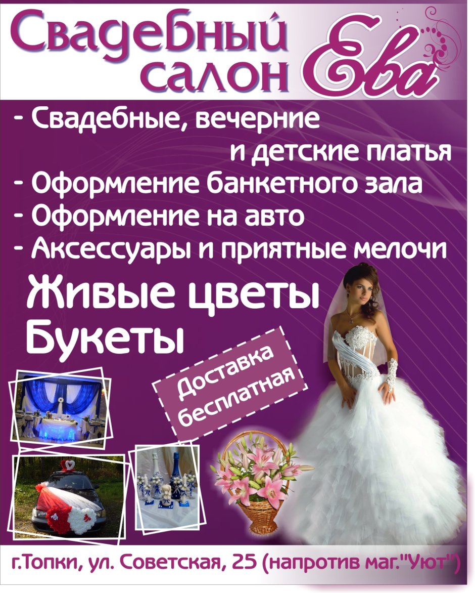 Реклама свадебного салона