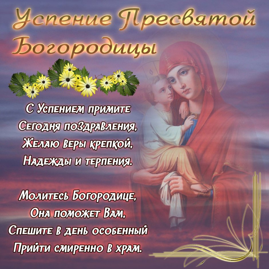 Рождество Богороди поздравления