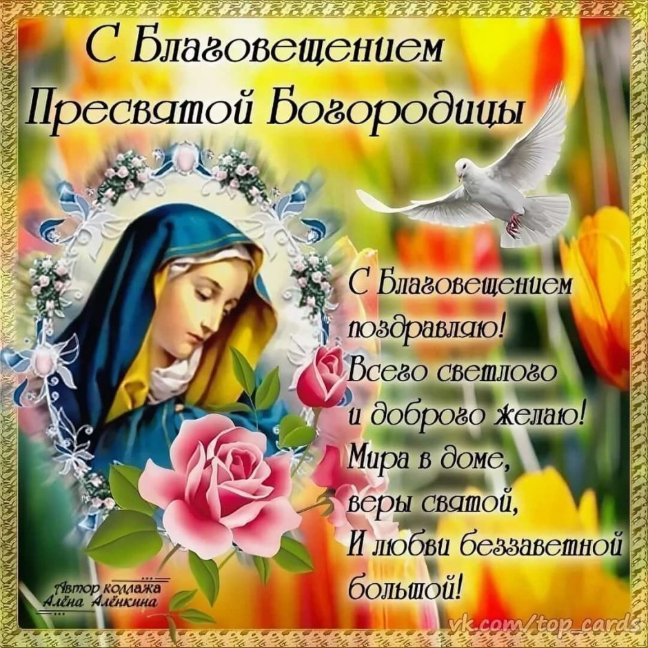 Поздравление с благовещанием