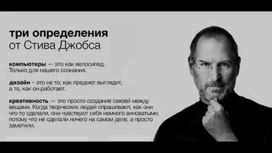 Стив Джобс мотивация