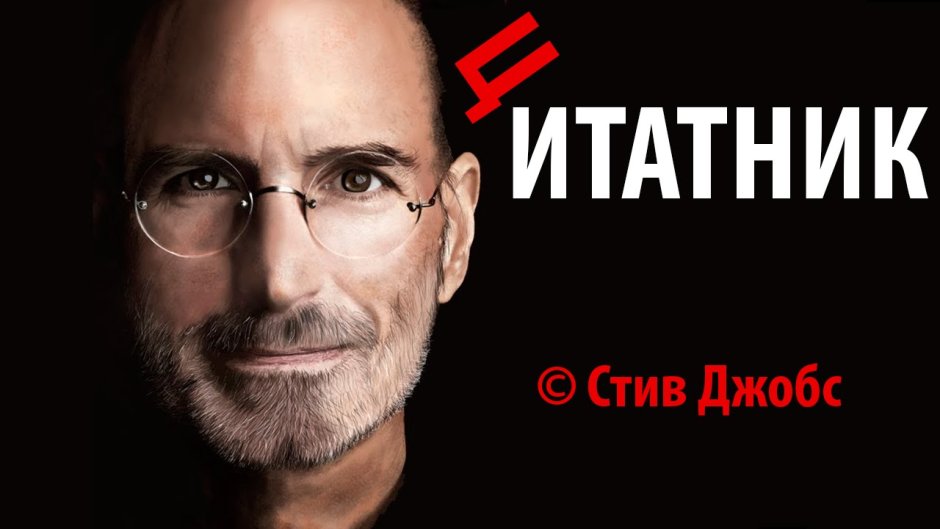 Стив Джобс про программирование
