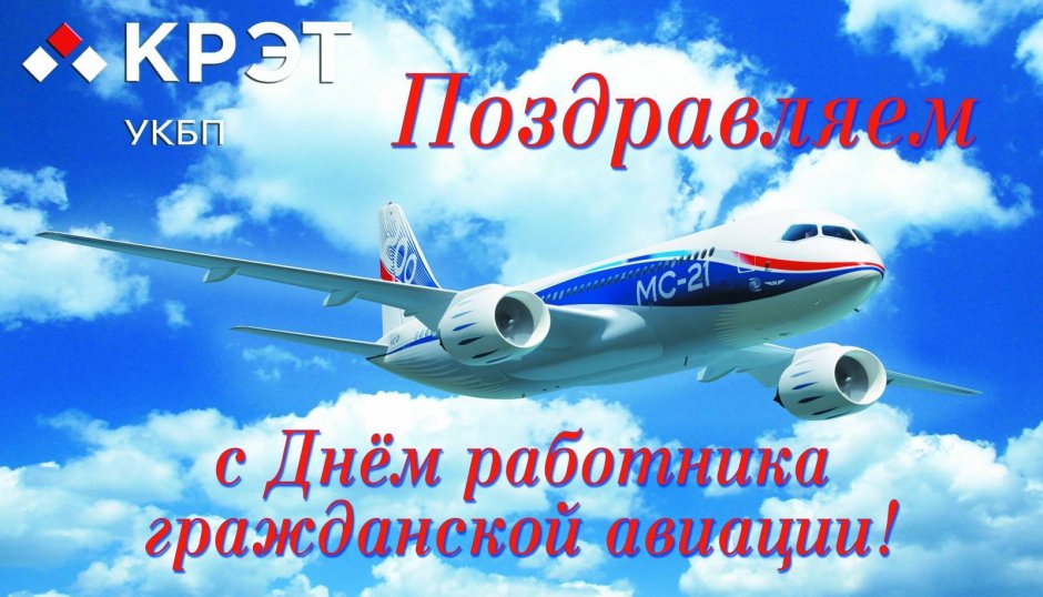 День воздушного флота России