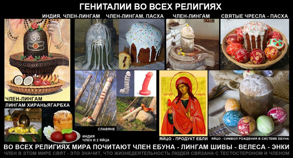 Пасха лингам