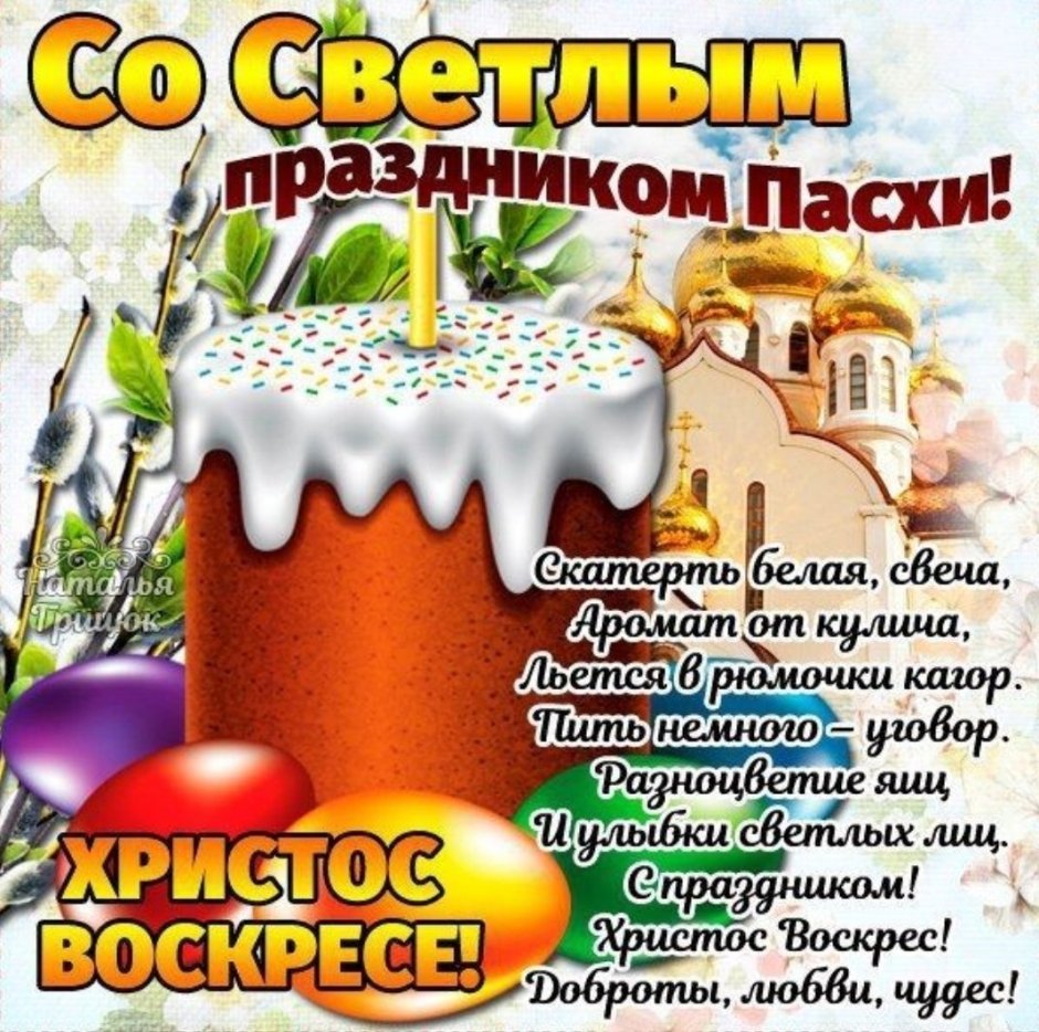 С Пасхой картинки