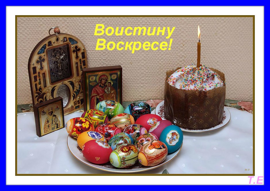 Христос Воскресе кулич