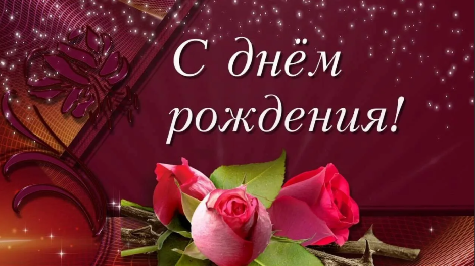 Поздравления с днём рождения Арине