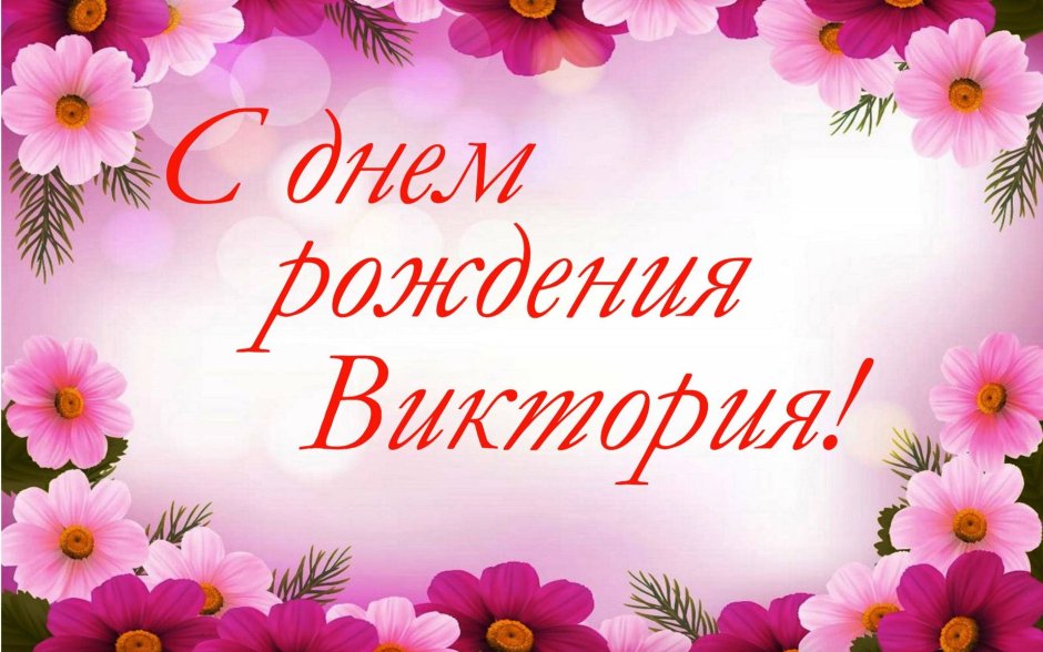 С днём рождения Лариса