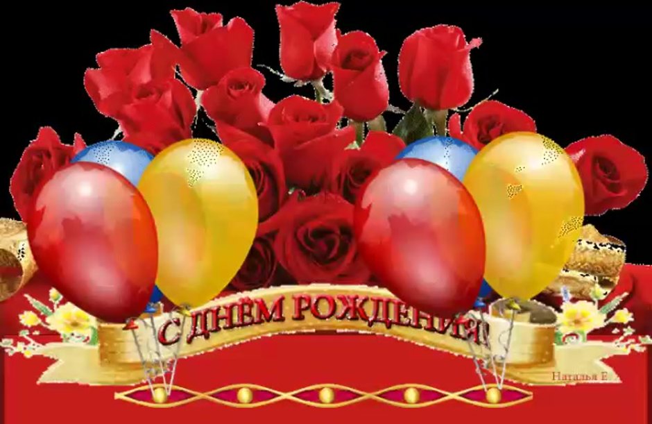 Танюша с днём рождения открытки красивые