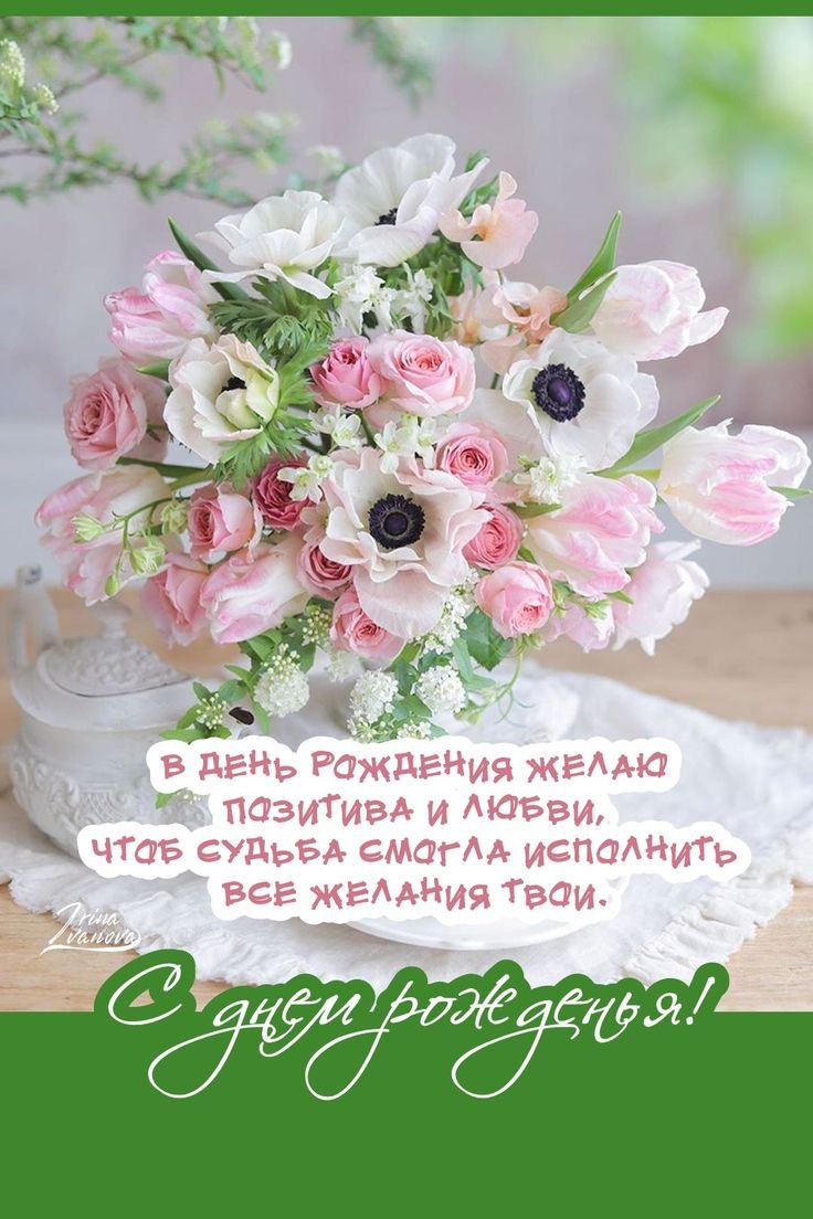 Поздравления с днём рождения с цветами красивые