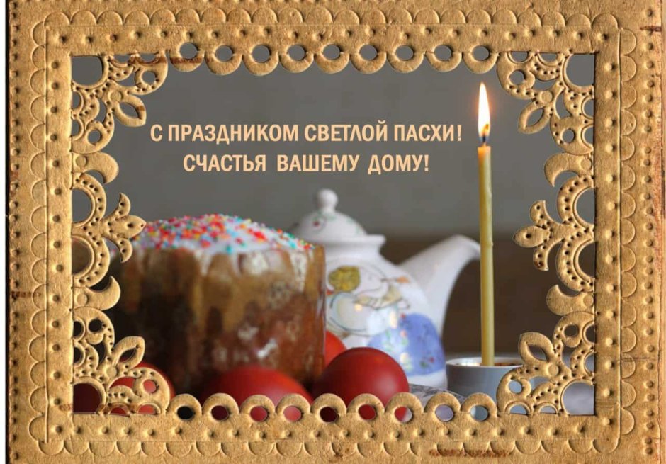 Открытки со светлым Христовым Воскресением