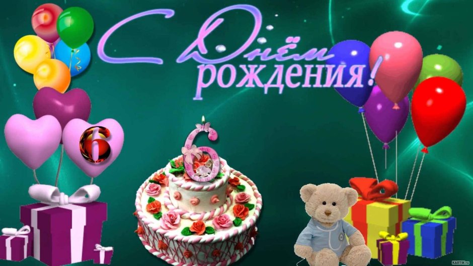 Поздравление с годиком