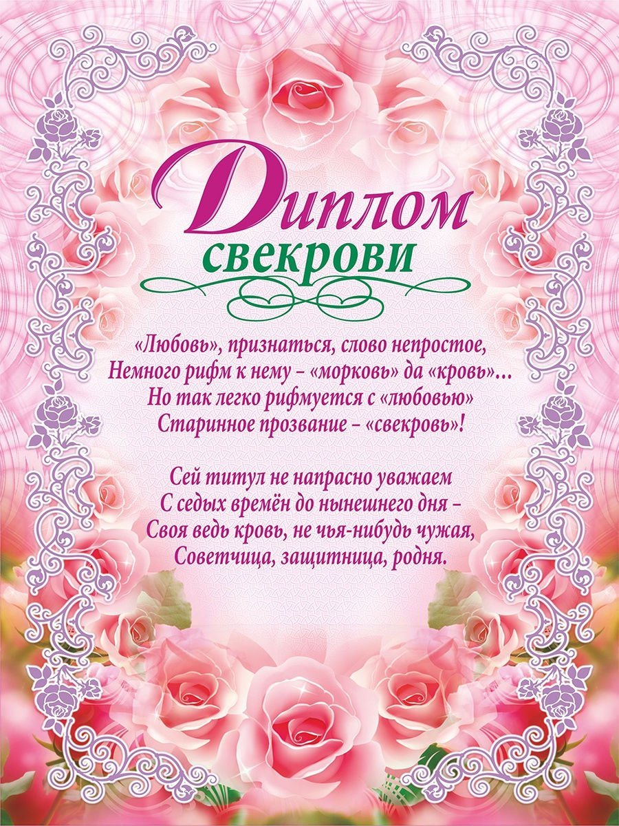 Конфеты свекровь