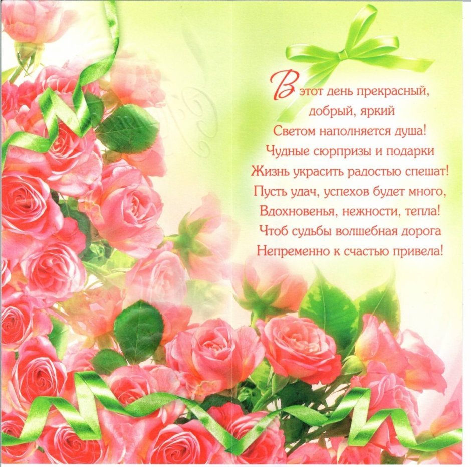 Поздравления с днём рождения свек