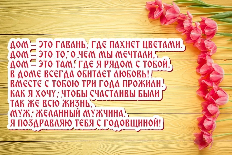 С днём рождения свекровке