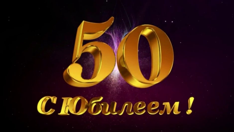 С юбилеем 70 лет мужчине