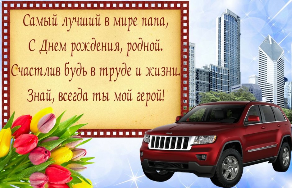 С юбилеем 65