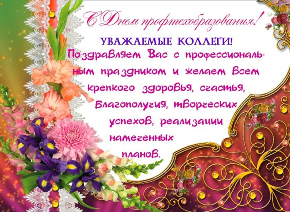 Поздравление с днем учителя открытки