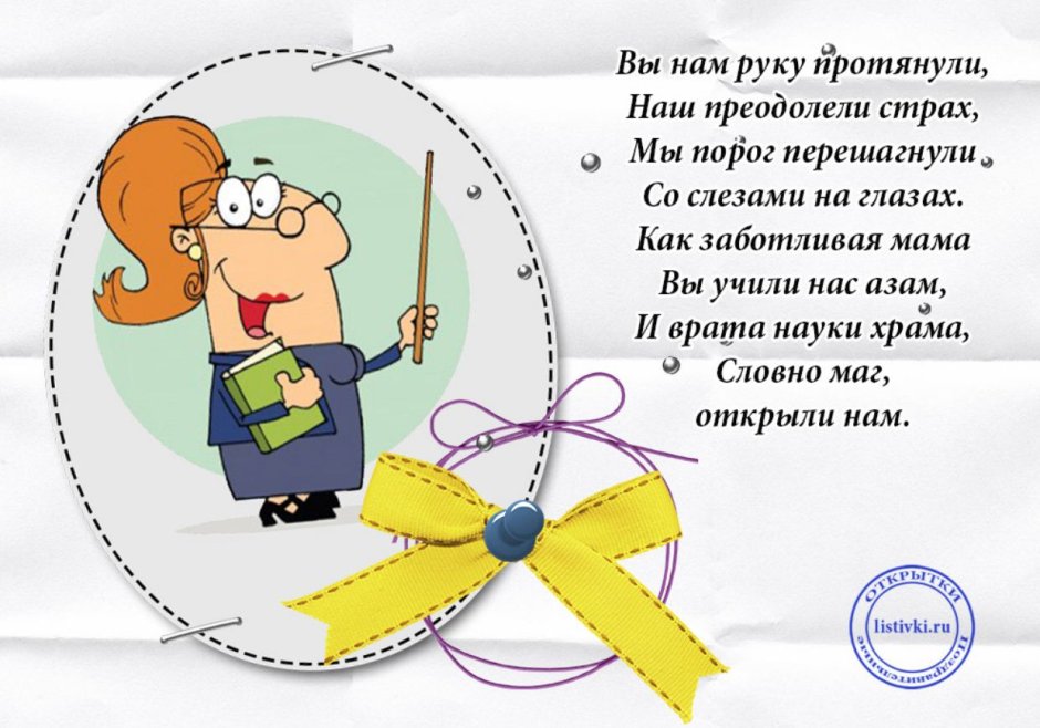 Роздравления с днём учителя, коллег