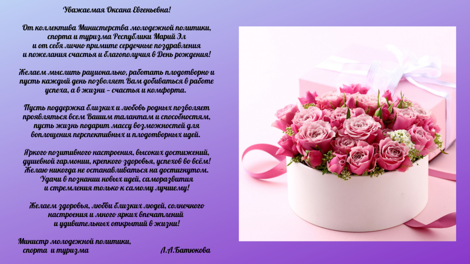 С днём рождения Татьяна Анатольевна