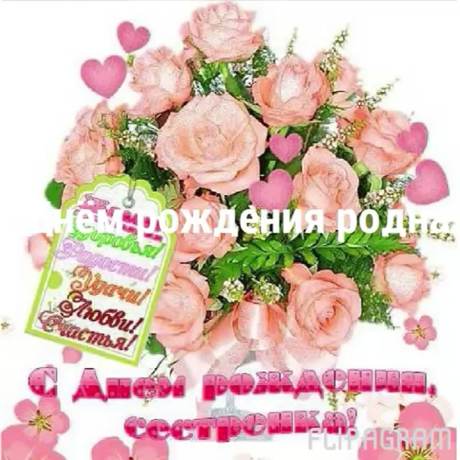 С днем рождения Самтре