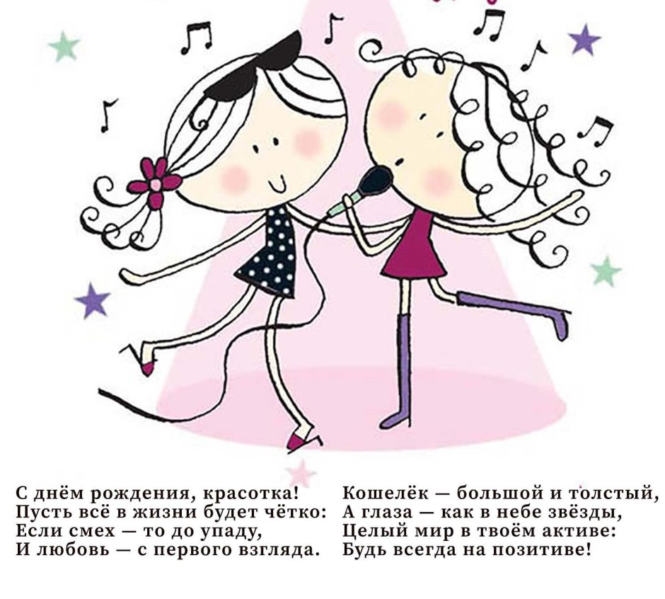 С днём рождения сестра