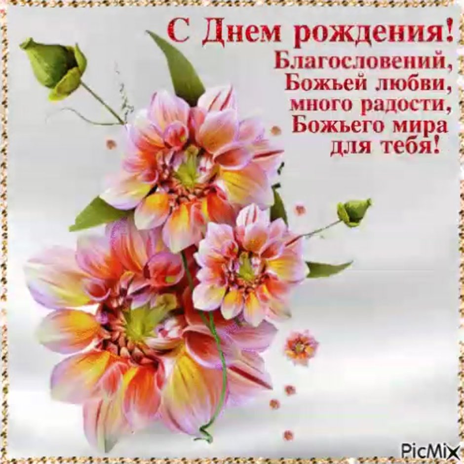 Открытки с днём рождения подруге