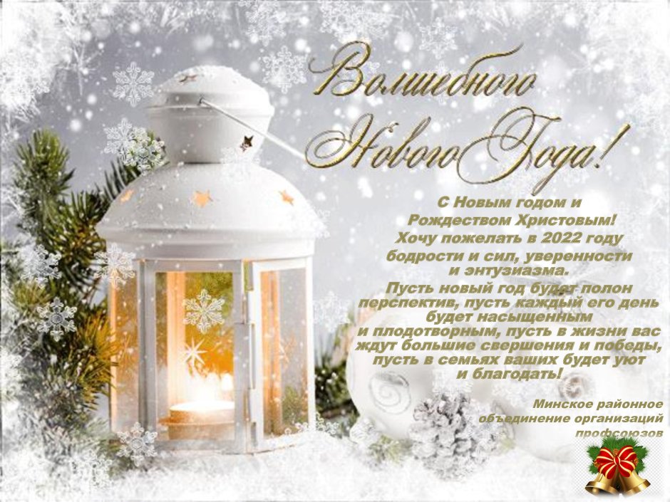 Открытка волшебного нового года 2021
