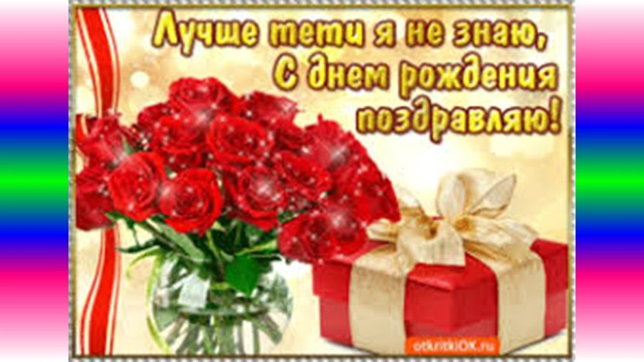 С днём рождения женщине
